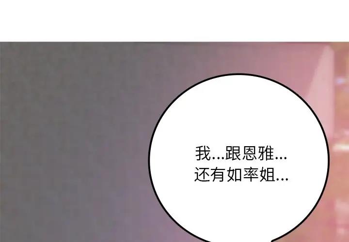 返鄉後的春天 第20话 第1页