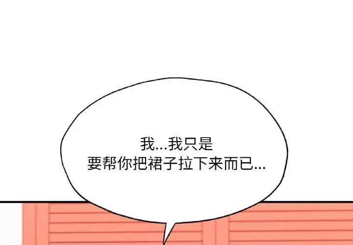 不想再當魯蛇 第19话 第2页