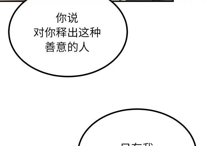 毒酒 第23话 第2页