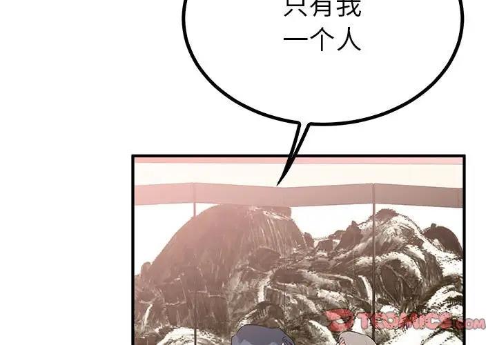 毒酒 第23话 第3页