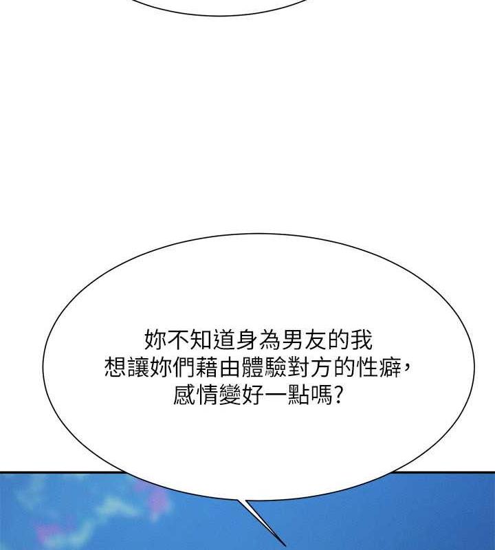 第144话-体验一下彼此的性癖好 - 第98.jpg页