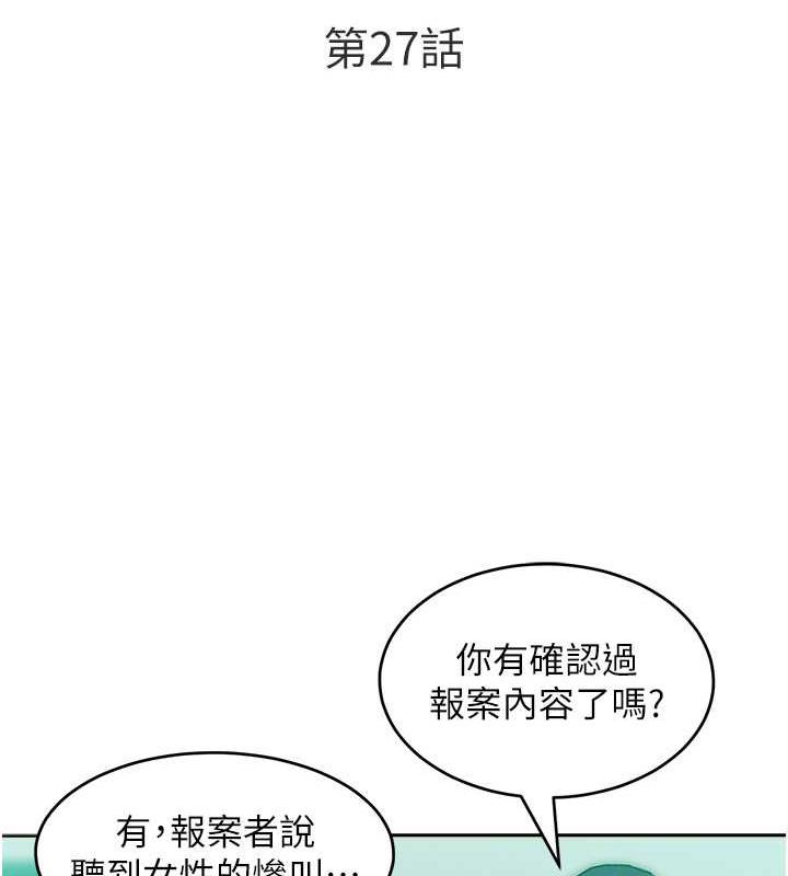 第27话-妳看到警察就兴奋啦? - 第12.jpg页