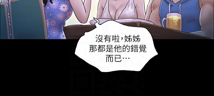 第2话-我们去饭店续摊吧 - 第84.jpg页