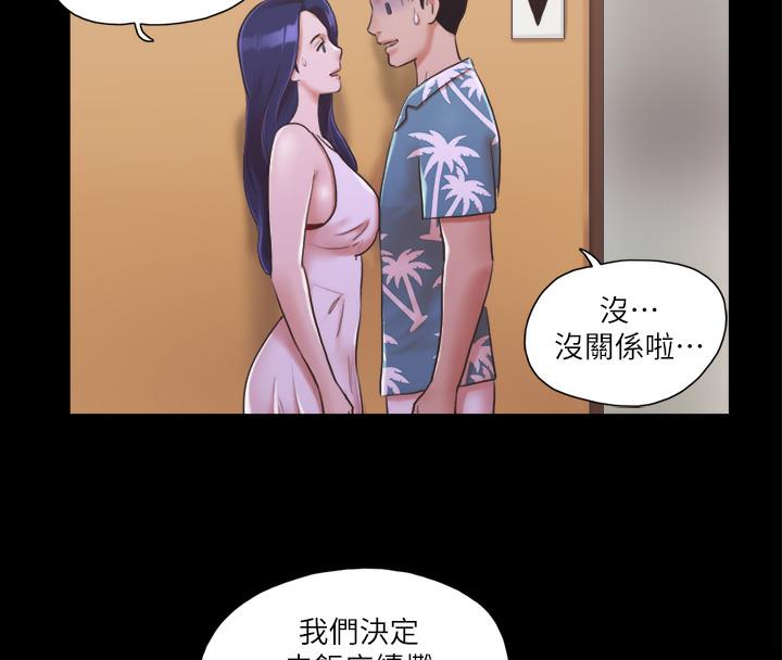 第2话-我们去饭店续摊吧 - 第95.jpg页
