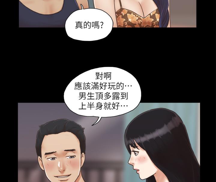 第4话-将对方扒光的18禁游戏 - 第39.jpg页