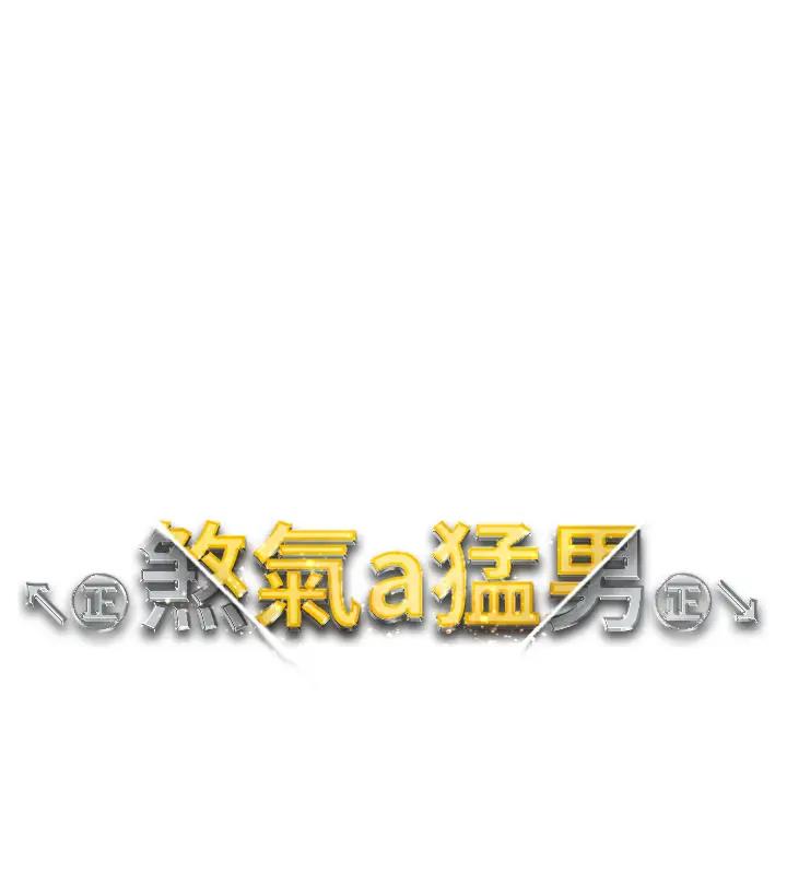第60话-我想让你占有我 - 第13.jpg页