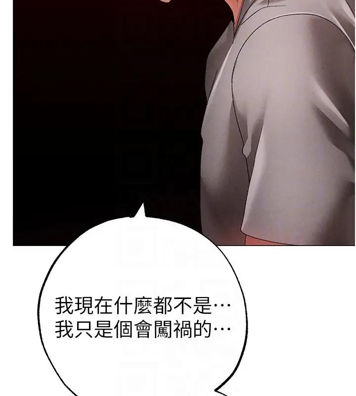 第60话-我想让你占有我 - 第97.jpg页