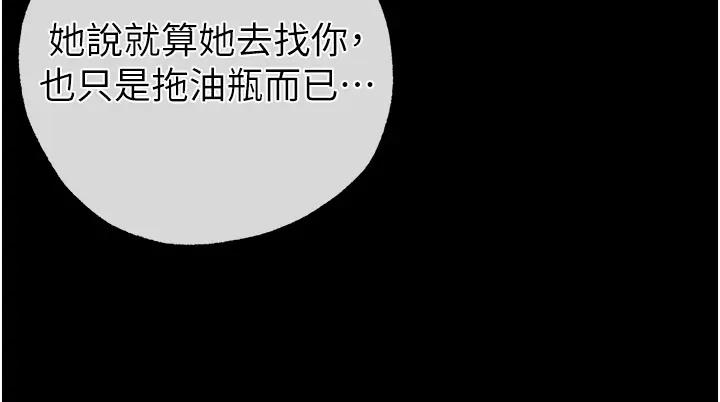 第60话-我想让你占有我 - 第143.jpg页