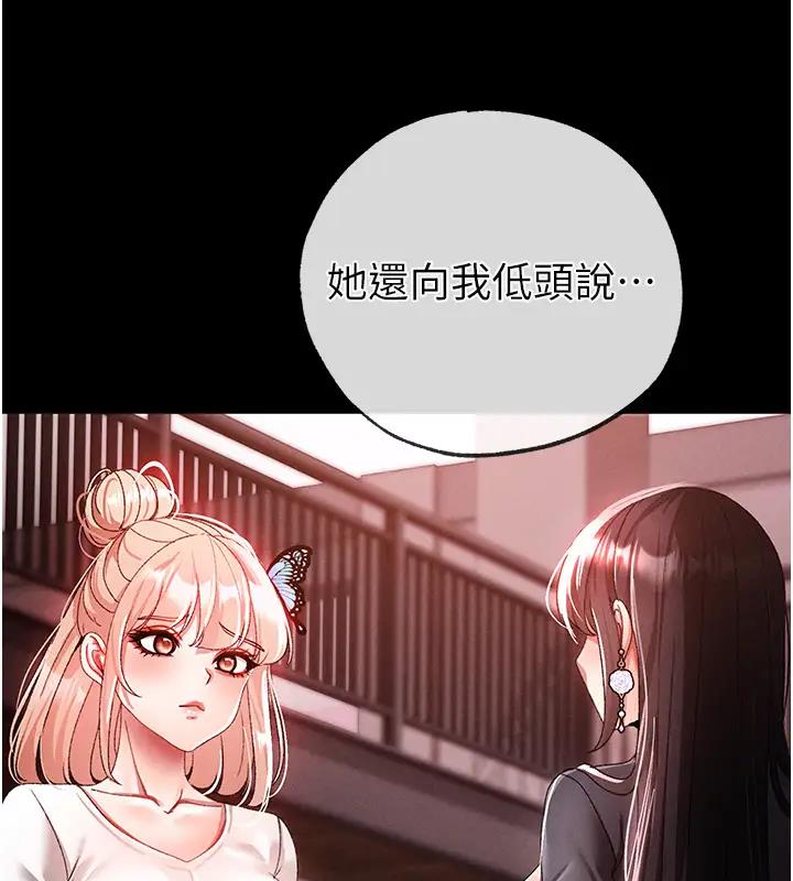 第60话-我想让你占有我 - 第144.jpg页
