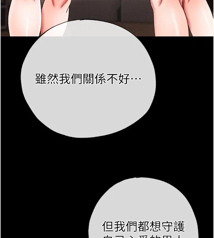 第60话-我想让你占有我 - 第146.jpg页