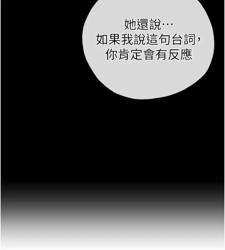 第60话-我想让你占有我 - 第149.jpg页
