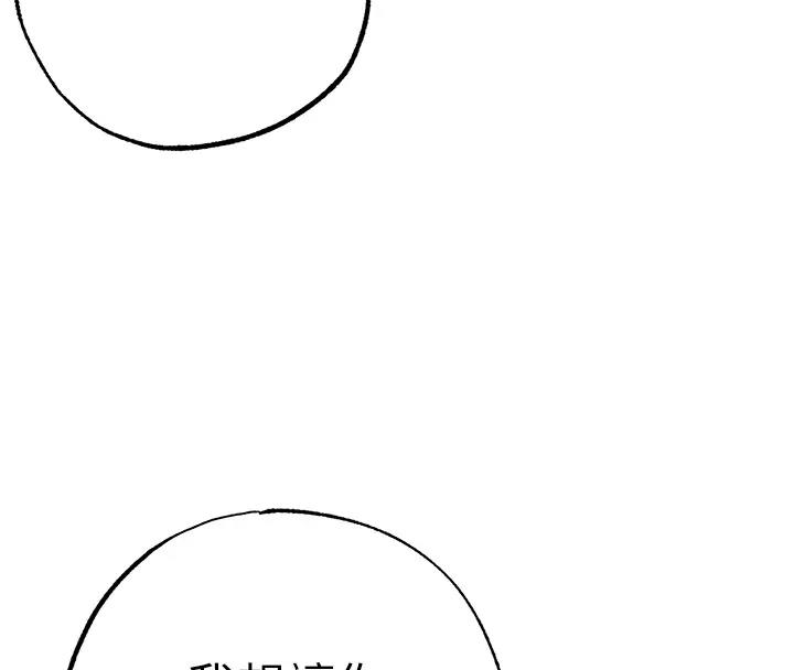 第60话-我想让你占有我 - 第177.jpg页