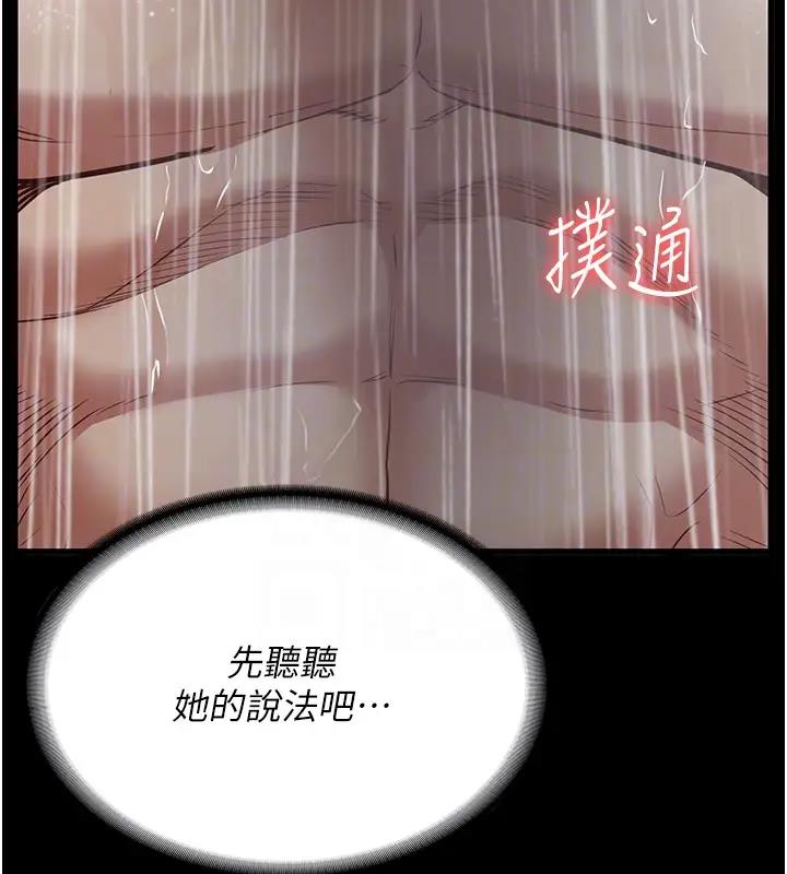 第65话-可以用身体安慰我吗? - 第89.jpg页