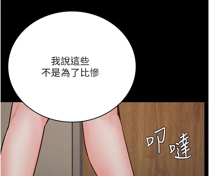第65话-可以用身体安慰我吗? - 第159.jpg页