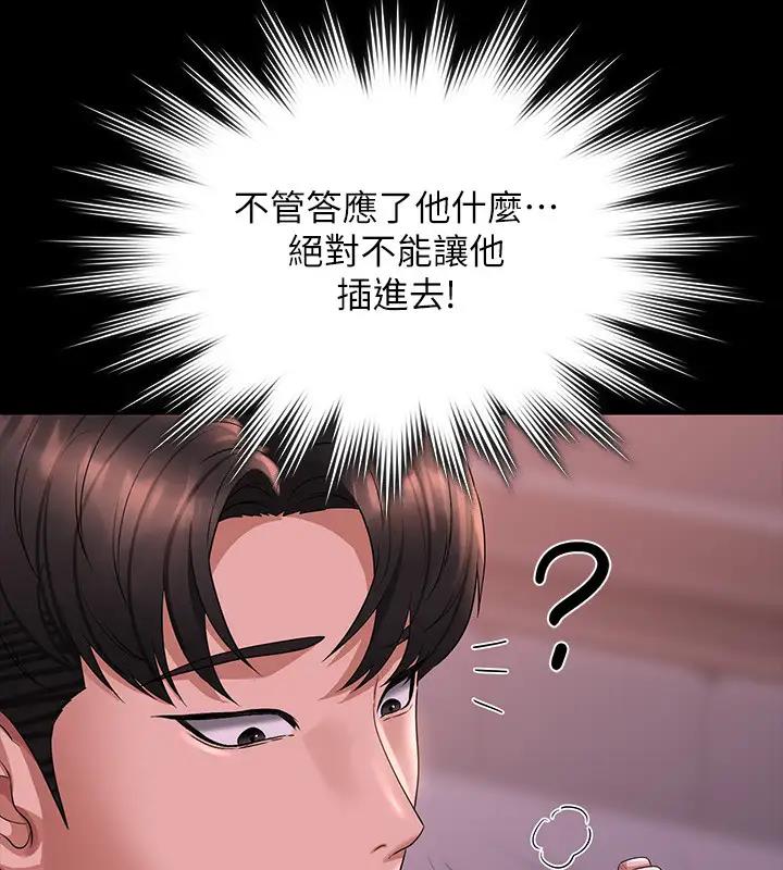 第128话-插入前夕…秉宪的选择是? - 第115.jpg页