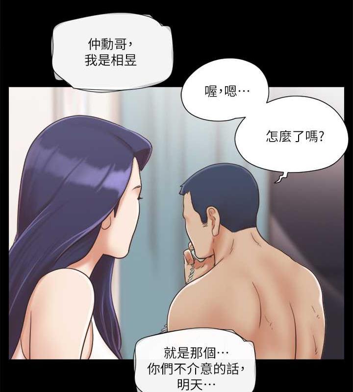 第8话-仅只一天的交换伴侣 - 第2.jpg页