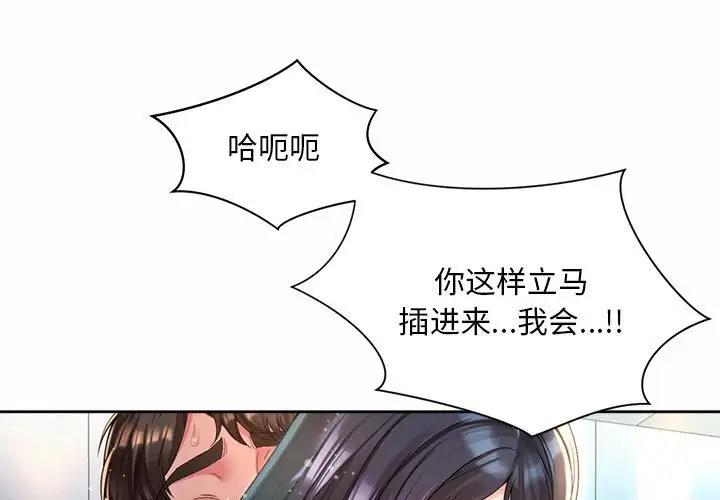 上班也要談戀愛 第35话 第1页