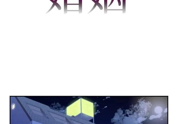 回不去的婚姻 第20话 第2页