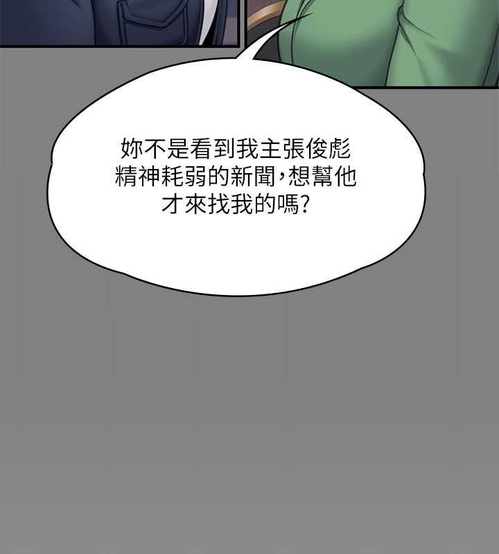 第330话-脱下制服成为大人的惠敏 - 第99.jpg页