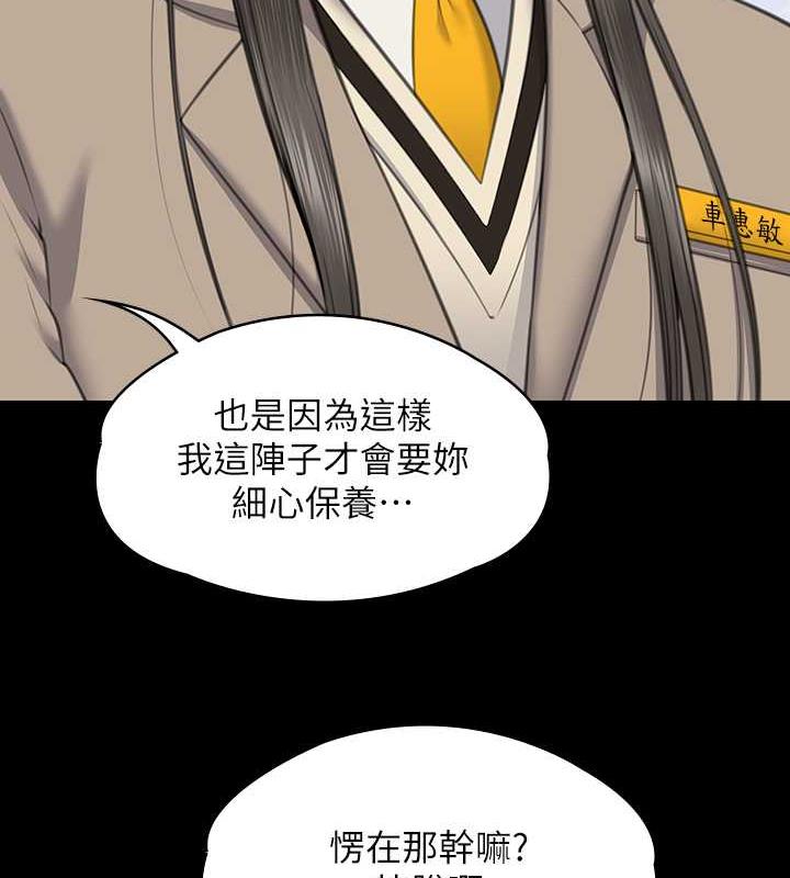 第330话-脱下制服成为大人的惠敏 - 第174.jpg页