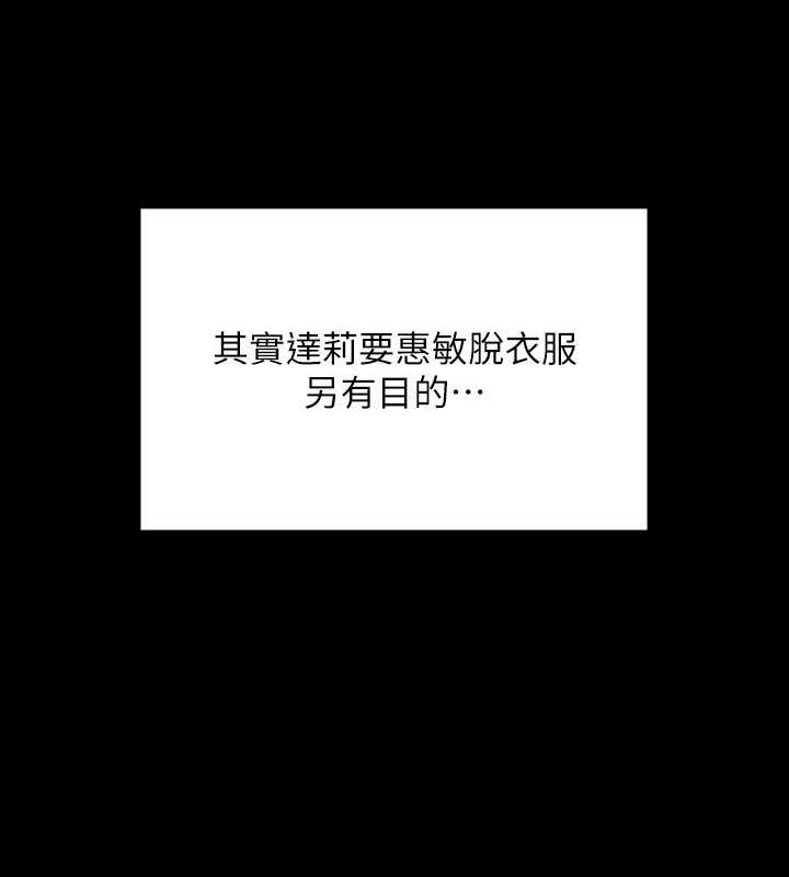 第330话-脱下制服成为大人的惠敏 - 第179.jpg页