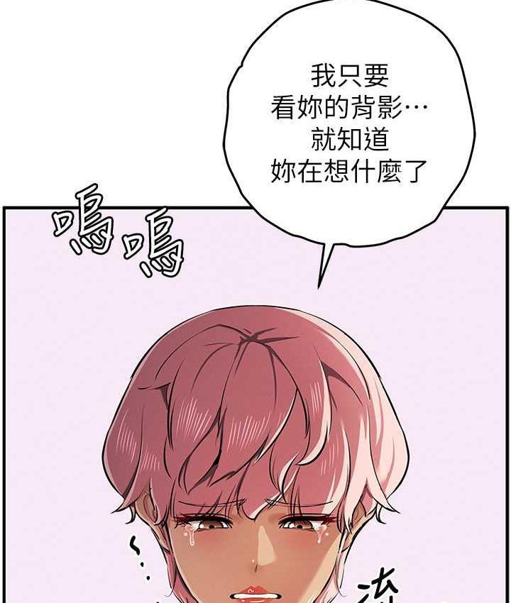 第33话-给妳看个「好东西」 - 第54.jpg页