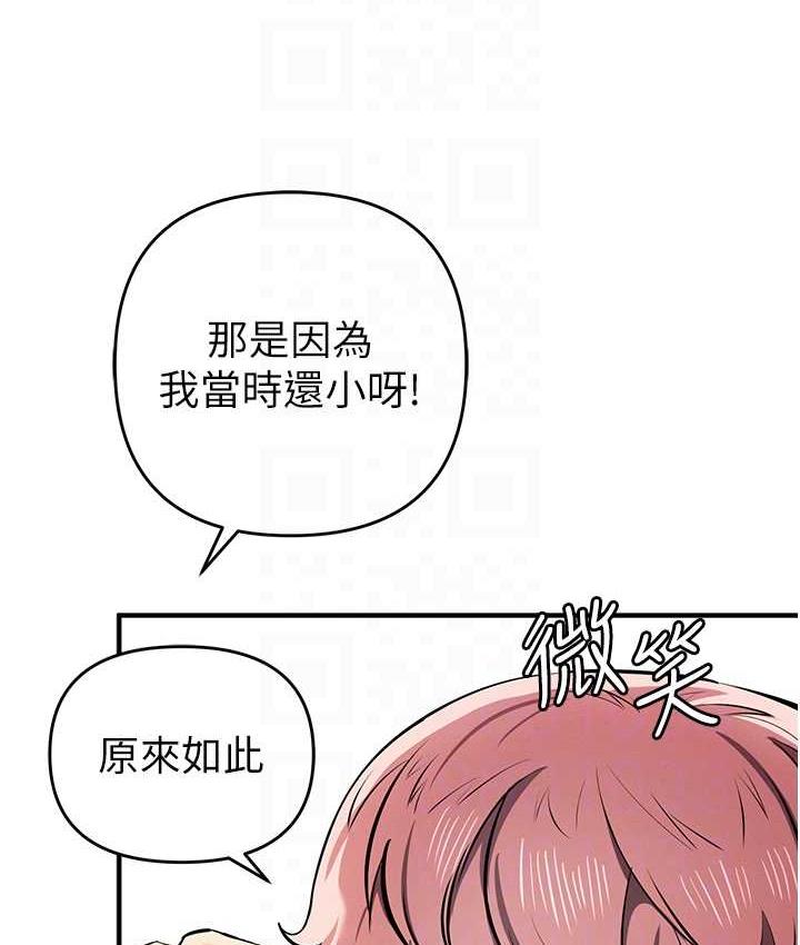 第33话-给妳看个「好东西」 - 第59.jpg页