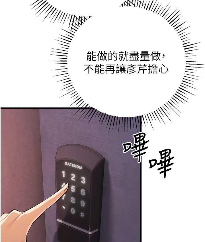第33话-给妳看个「好东西」 - 第65.jpg页