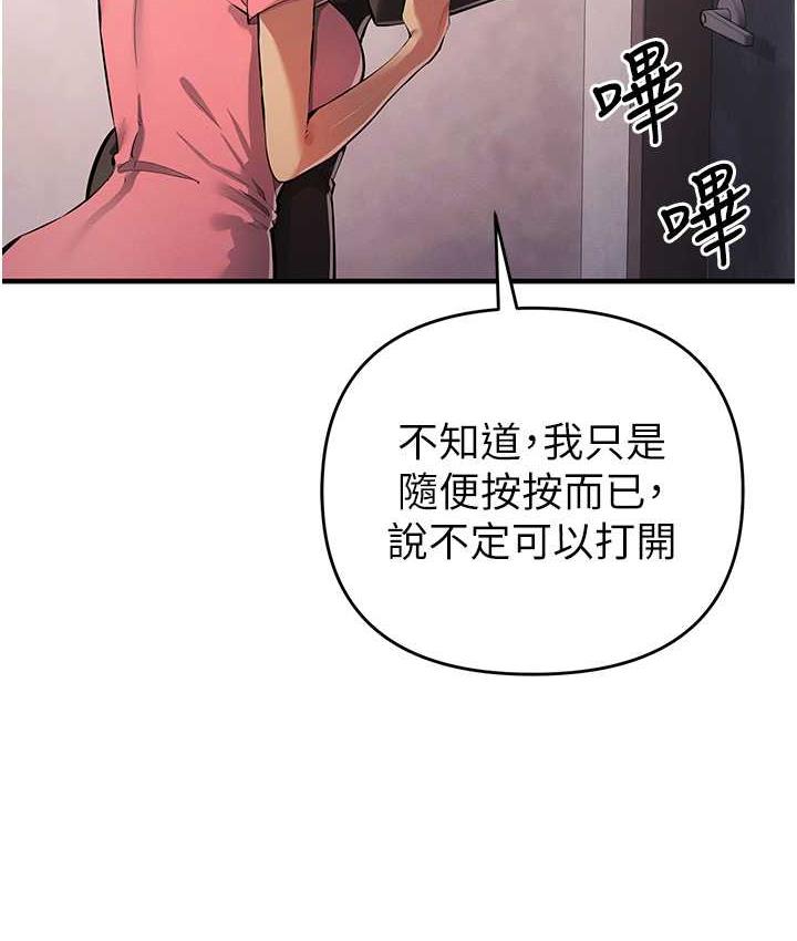 第33话-给妳看个「好东西」 - 第68.jpg页