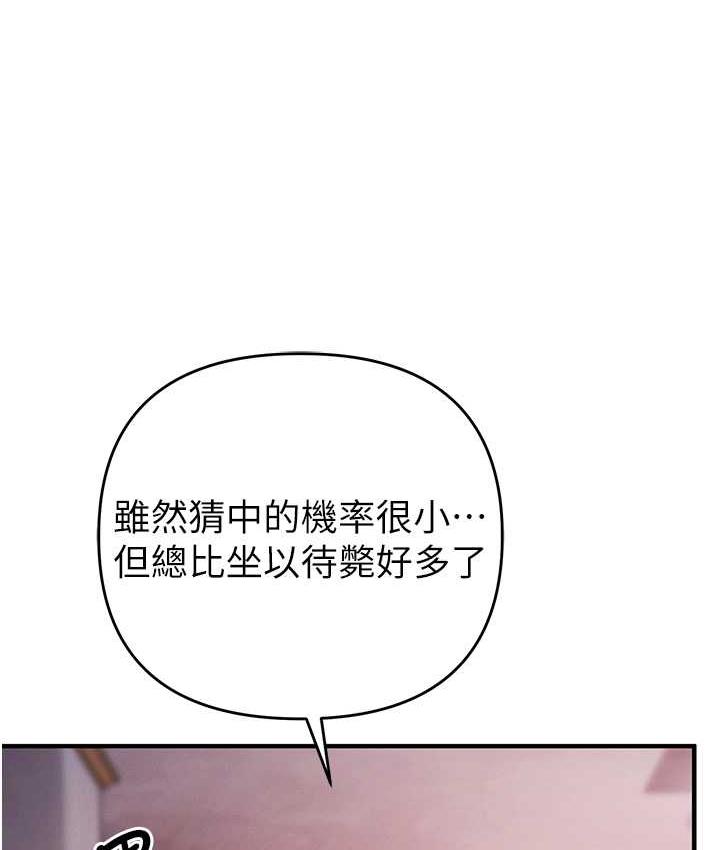 第33话-给妳看个「好东西」 - 第69.jpg页