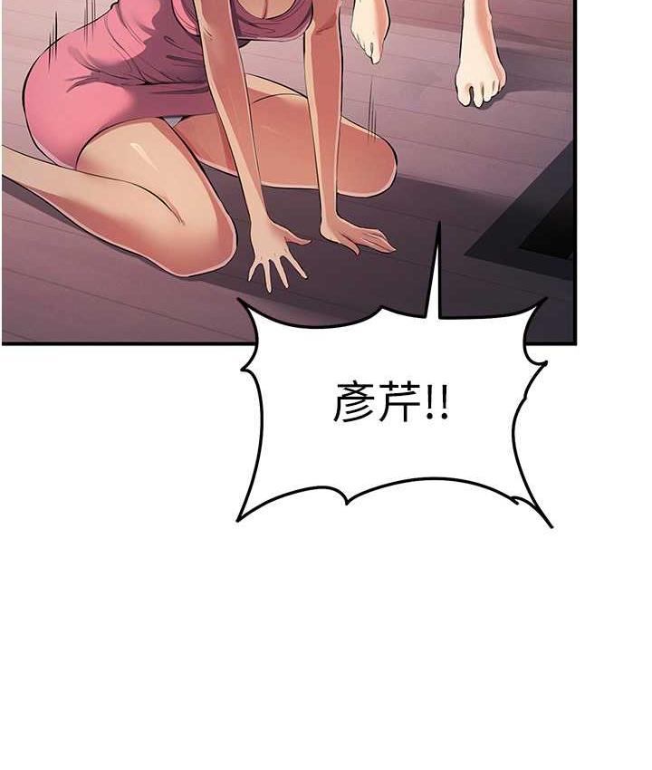 第33话-给妳看个「好东西」 - 第84.jpg页