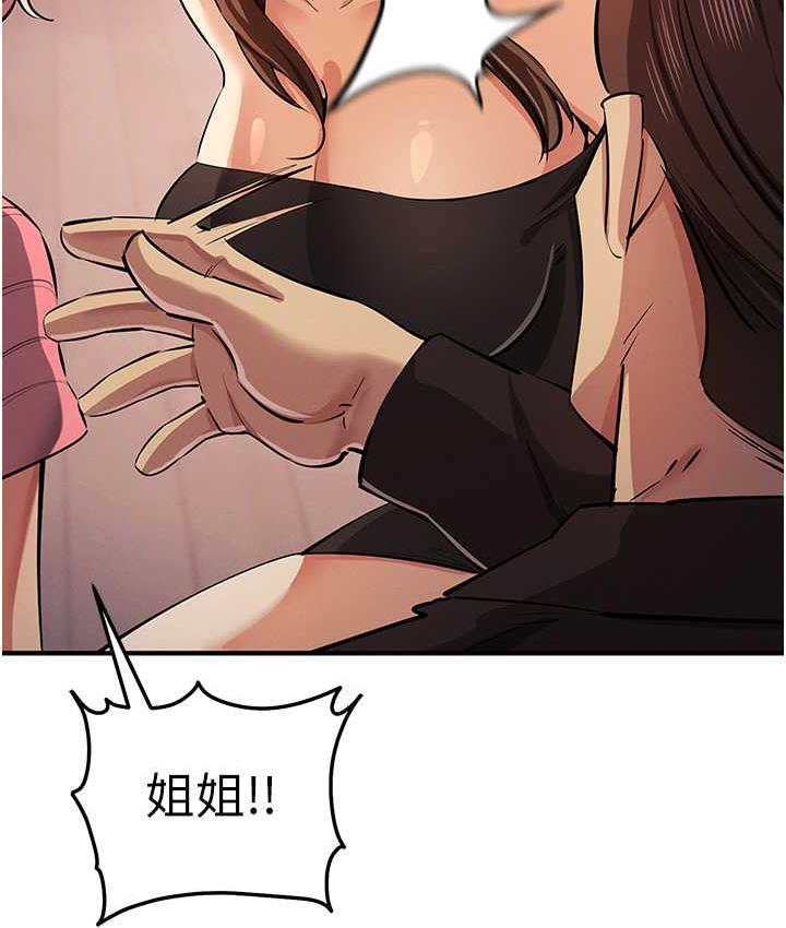 第33话-给妳看个「好东西」 - 第96.jpg页