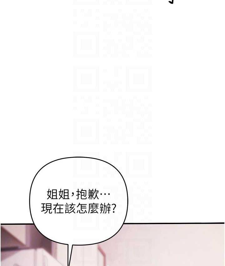 第33话-给妳看个「好东西」 - 第106.jpg页