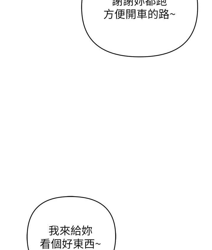 第33话-给妳看个「好东西」 - 第139.jpg页