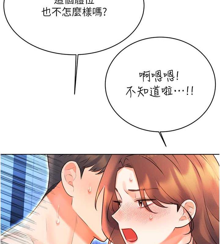 第16话-妳明明就喜欢这个体位 - 第73.jpg页