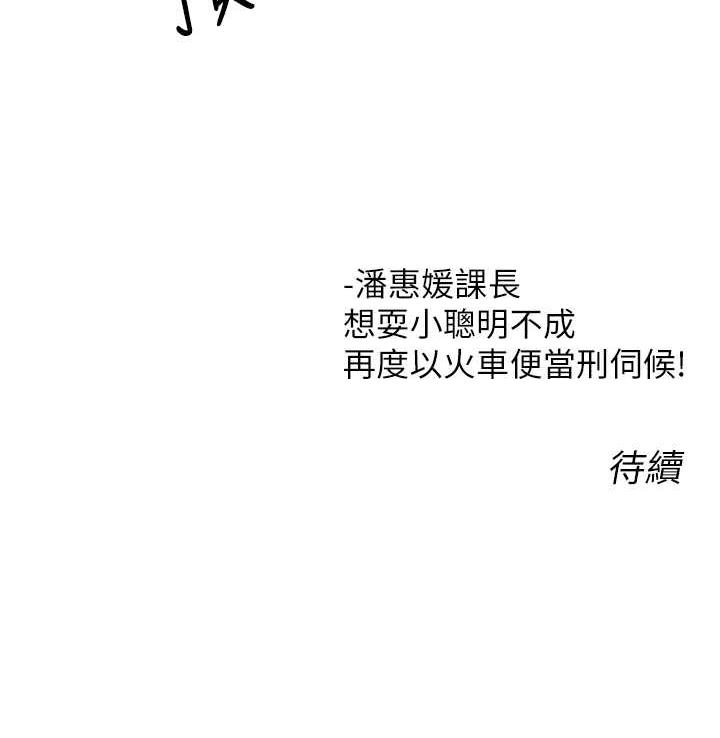 第16话-妳明明就喜欢这个体位 - 第137.jpg页