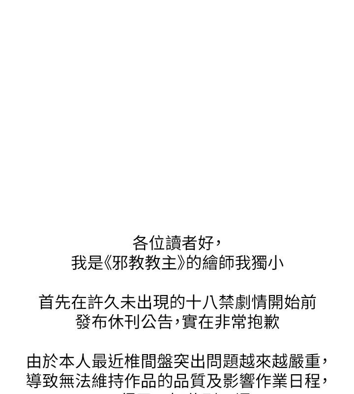 邪教教主 休刊公告 - 第1.jpg页