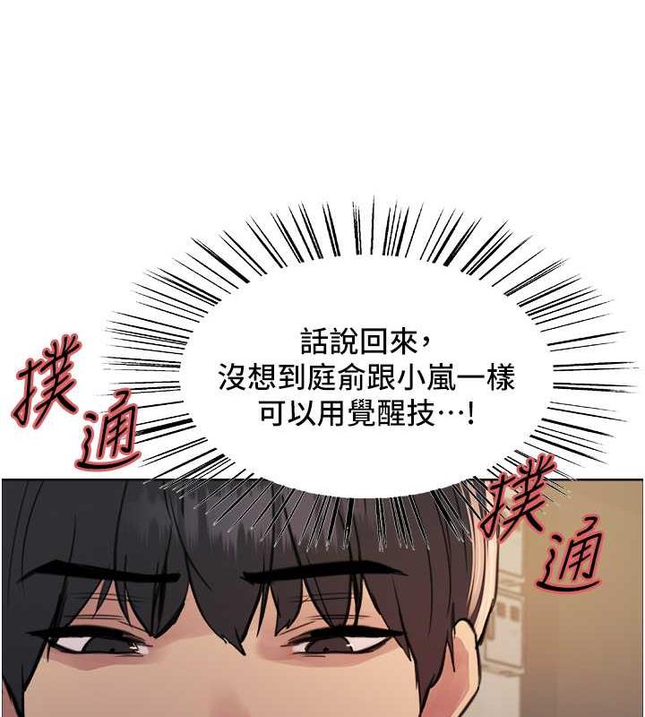 第2季 第31话-公司菜鸟的脱处宣誓 - 第68.jpg页