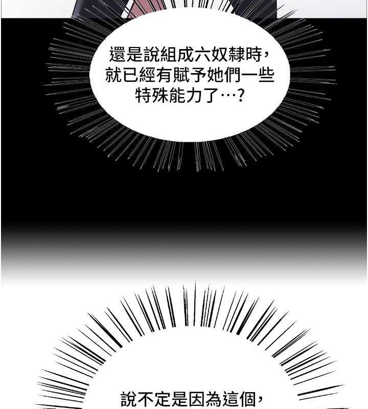 第2季 第31话-公司菜鸟的脱处宣誓 - 第72.jpg页