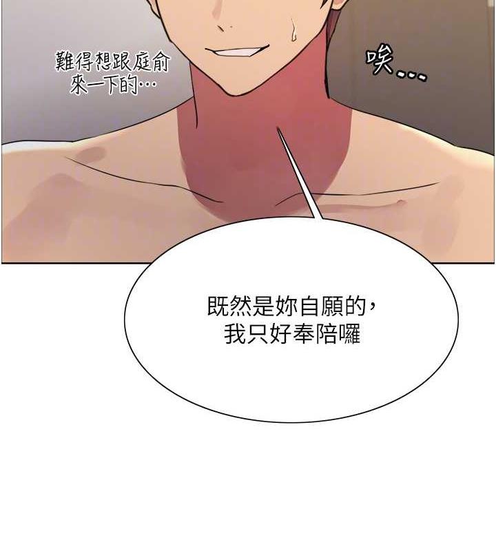 第2季 第31话-公司菜鸟的脱处宣誓 - 第111.jpg页