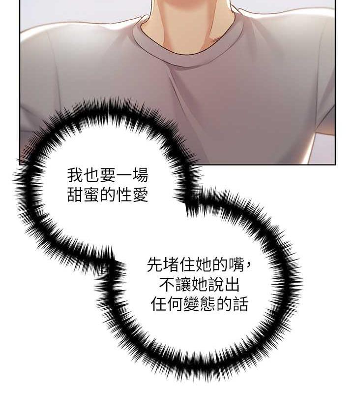 第48话-要不要我当你的每日特餐? - 第69.jpg页