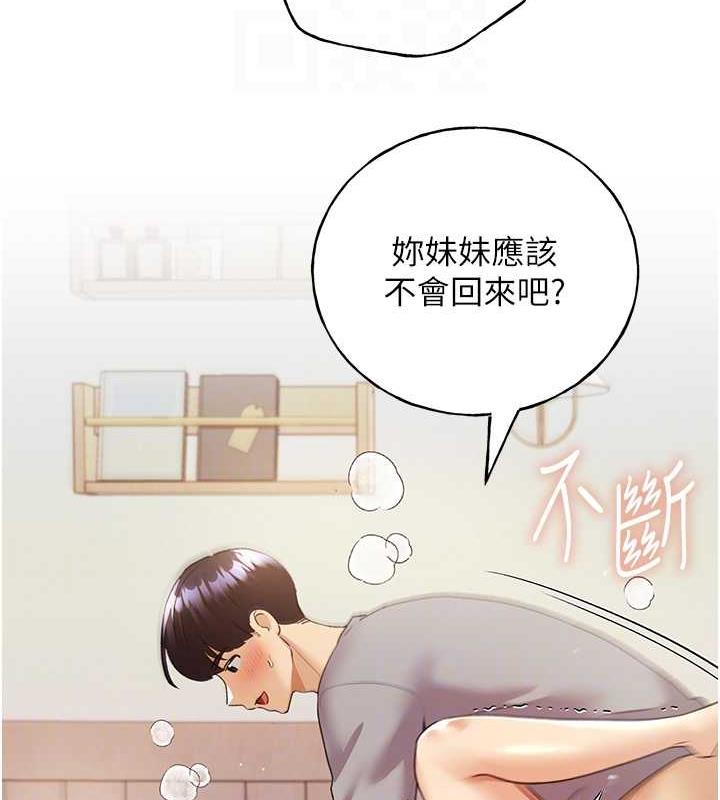 第48话-要不要我当你的每日特餐? - 第83.jpg页