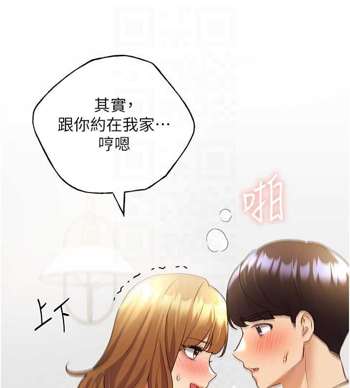 第48话-要不要我当你的每日特餐? - 第87.jpg页