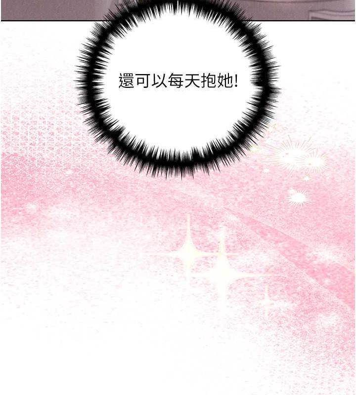 第48话-要不要我当你的每日特餐? - 第106.jpg页