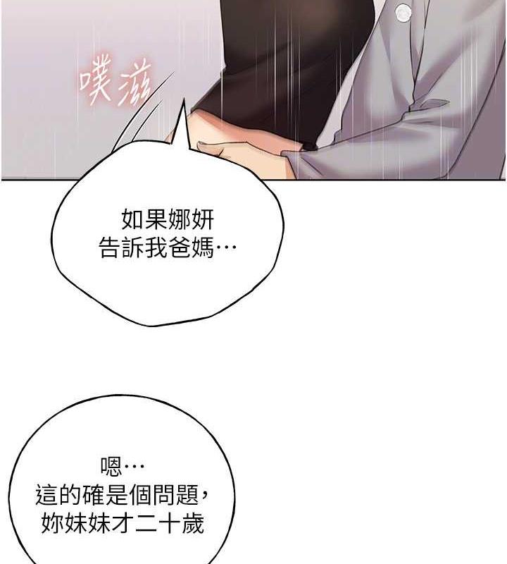 第48话-要不要我当你的每日特餐? - 第110.jpg页