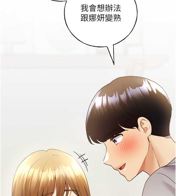 第48话-要不要我当你的每日特餐? - 第141.jpg页