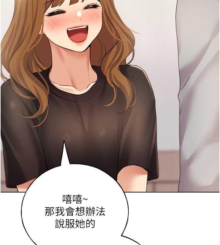 第48话-要不要我当你的每日特餐? - 第142.jpg页