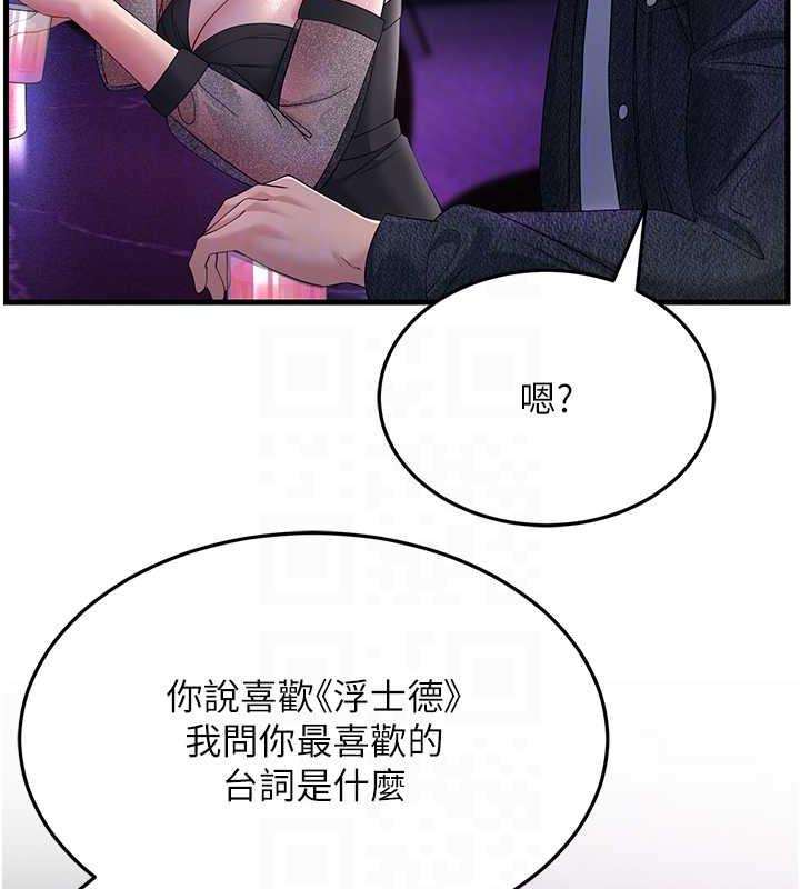 第40话-我也想嚐嚐劈腿的滋味 - 第111.jpg页