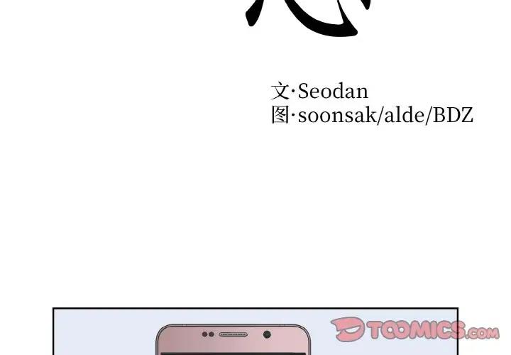 眷戀 第36话 第2页