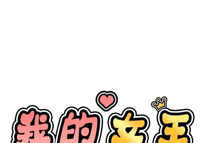 讓人火大的她 第29话 第1页